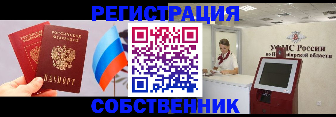 временная регистрация в Белорецке