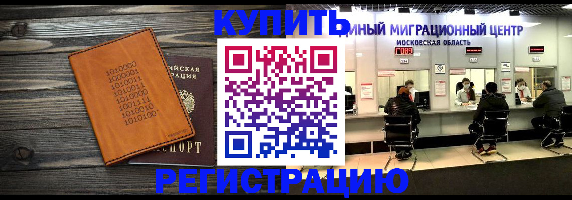 временная регистрация недорого в Белорецке